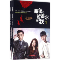 醉染图书海德、哲基尔与我9787568016629