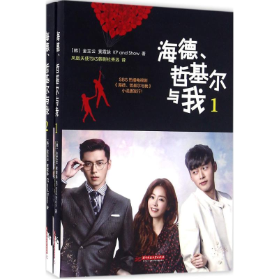 醉染图书海德、哲基尔与我9787568016629