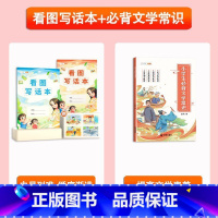 [3本]看图写话本+必背文学常识 [正版]斗半匠看图写话本一年级二年级上册下册新版练习本每日一练人教版小学生专项训练看图