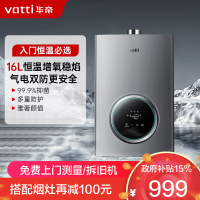 华帝(vatti)16升燃气热水器 天然气节能省气智能恒温 气电双断多重防冻 低水压启动 灰色家用i12103-16