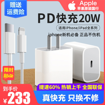 Apple苹果原装正品20W快充套装pd充电器头数据线iPhone12pro/11/max/XS