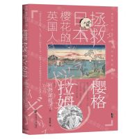 [N]樱格拉姆(拯救日本樱花的英国人)(精)-9787520182768