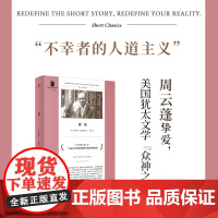 正版 魔桶 短经典精选软精装 伯纳德马拉默德 欧亨利短篇小说奖得主 1959年美国图书