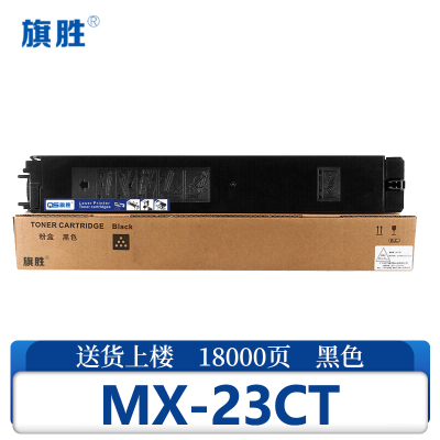 旗胜硒鼓MX-23CT黑支