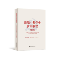 醉染图书新编史简明教程(第5版)9787503567087
