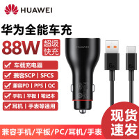华为原装88W车载充电快充x5 mate60pro手机平板电脑通用车充 华为88W车充内置Type-C 6A线