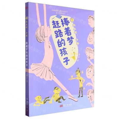 [N]捧着梦赶路的孩子/向上吧少年-9787520737029