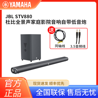 JBL Cinema STV880无线家庭音响系统 5.1.2杜比全景声认证 家庭影院 回音壁 电视音响