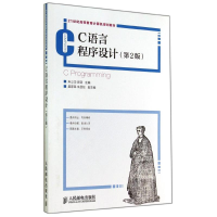 正版新书]C语言程序设计(第2版)朱立华,郭剑9787115367525