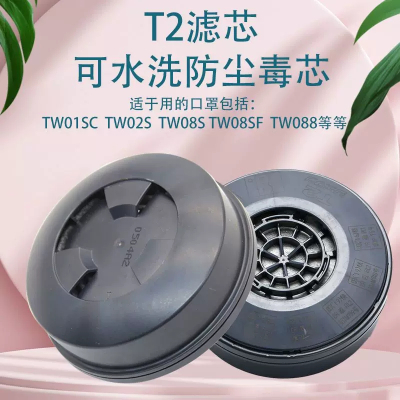重松口罩TW01SCW02SC08S面具配件T2过滤芯可水洗防雾霾电焊盒