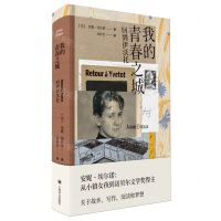 [N]我的青春之城(回到伊沃托)(精)-9787532793907