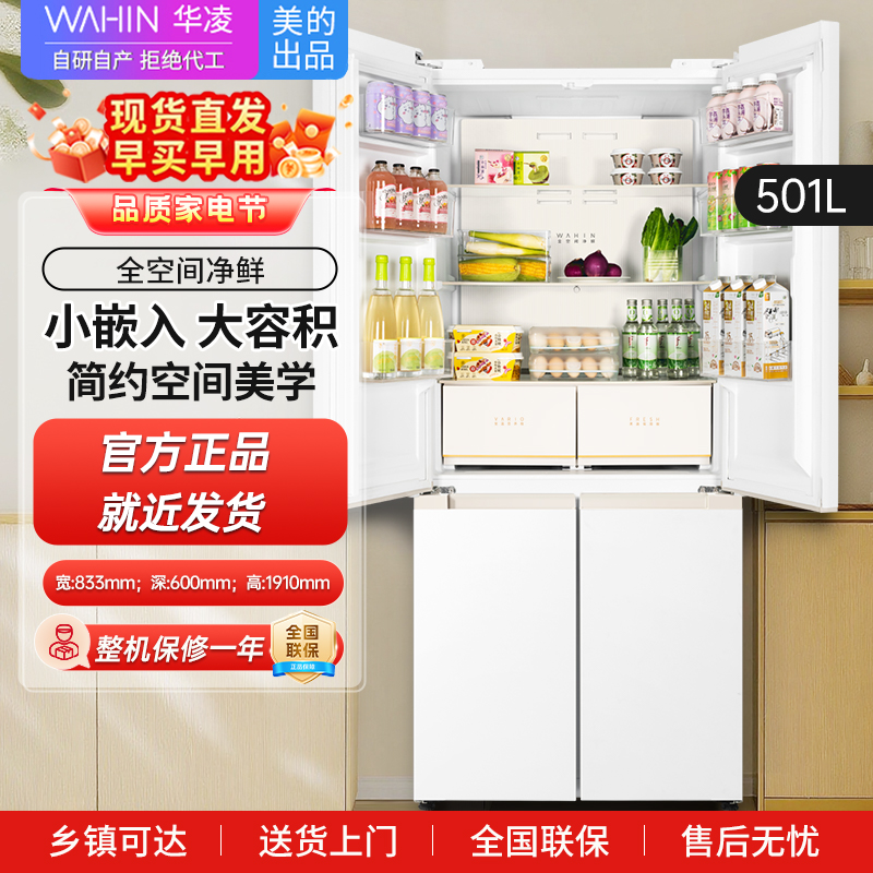 华凌520 十字对开四开门60cm超薄平嵌零嵌入式家用冰箱底部散热一级能效风冷无霜 HR-520WUSPZ
