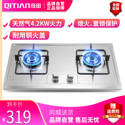 奇田(Qitian) JZY-A-D2-3G不锈钢 台嵌两用燃气灶 天然气灶具 煤气炉 双炉 液化气