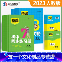 4本:语数英物 八年级上 [友一个正版]2023版 金太阳卷霸七年级八上册同步训练语文数学英语物理政治历史人教版 初一