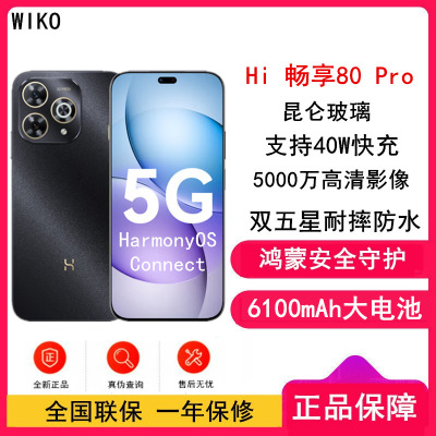 [全新]华为智选 WIKO Hi 畅享80 Pro 12GB+512GB 5G鸿蒙 星空黑 支持22.5W快充 5000mAh电池 智能手机 Hi 畅享80