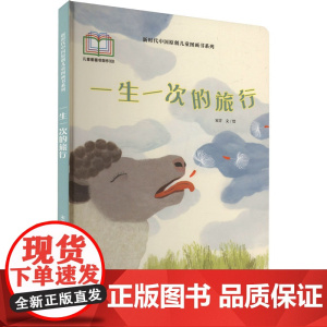 一生一次的旅行