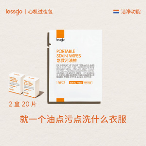 lessgo利事多急救污渍擦10片/盒免水洗不晕染应急防尬便携独立包装