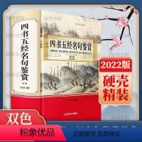 [正版]四书五经名句鉴赏许登孝普通大众四书名句鉴赏五经名句鉴赏哲学宗教书籍