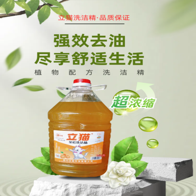 立猫洗洁精20kg/桶