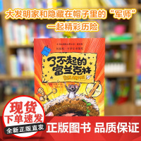 新东方 小书虫国际大奖小说成长版了不起的富兰克林 小学生3年级8-10岁独立阅读儿童成长克服“社恐”成长的勇气