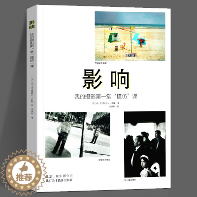 [醉染正版]影响:我的摄影第一堂