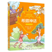 音像希腊神话(彩绘注音版)/成长世界经典故事库