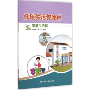 [M]低碳生活你我他-9787511616289