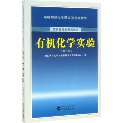 [M]有机化学实验-9787307167230