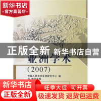 正版 亚洲学术:2007 冯俊 人民出版社 9787010071343 书籍
