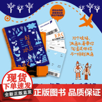 一起去冰岛 冰岛土著 久居冰岛的中国人带你探寻真实的冰岛 183张独具特色的地理人文照片 中国轻工业出版社 正版书籍