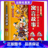 给孩子的中华经典寓言故事第二辑全10册 [正版]给孩子的中华经典寓言故事第一辑+第二辑6-9岁儿童启迪寓言故事