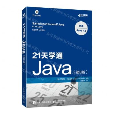 [N]21天学通Java(第8版)-9787115579201