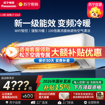 松下空调洵风系列 1.5匹挂壁式空调挂机 新一级能效 100倍纳诺怡 WIFI 松下原装压缩机电辅加热DG35K410Q