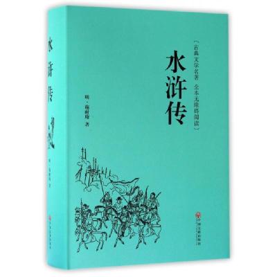 正版新书]水浒传(古典文学名著全本无障碍阅读)(精)(明)施耐庵97