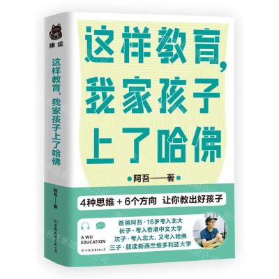 [N]这样教育我家孩子上了哈佛-9787505752658