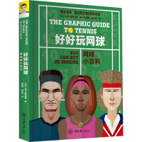 [M]好好玩网球 网球小百科-9787568923873