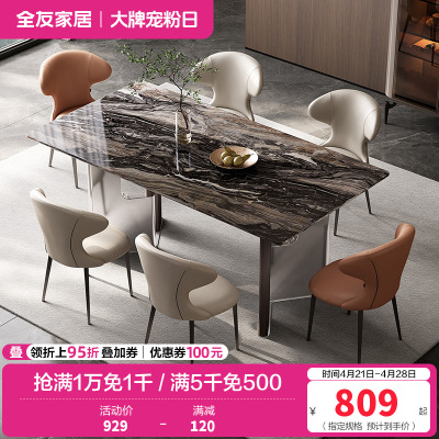 全友家居现代简约客厅家用长方形威尼斯棕大理石吃饭餐桌