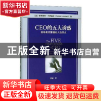 正版 CEO的五大诱惑:领导者应警惕的人性弱点:a leadership fable