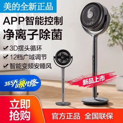 美的电风扇3D立体摆头落地扇智能变频摇头扇多档广域调节转页扇APP智能操控塔扇净离子除菌循环净化扇 GDG24LX SP