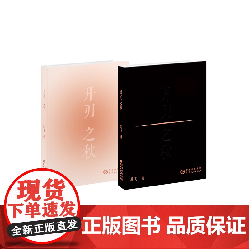 《开刃之秋》