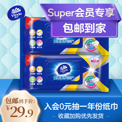 会员-维达厨房湿巾擦去油污抽取式48片2包一次性湿纸巾家用清洁厨房用纸