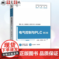 正版 电气控制与PLC 第2版第二版 王晓娟 柳智鑫 高等职业教育机电类专业系列教材书籍 9787111759942