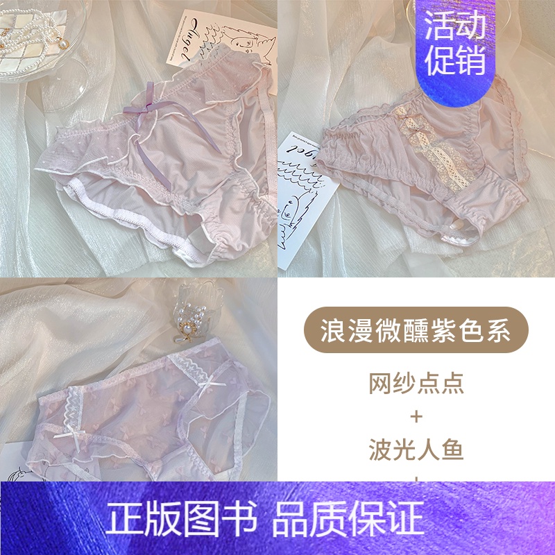 网纱点点+波光人鱼+甜欲精灵[浪漫微醺] L 100-120斤 [正版]浪漫紫丁香系~纯欲蕾丝情调性感少女透气凉感纯色棉