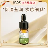 ZRZR德国荷荷巴油5ml面部精油脸部护肤护理基础油护肤