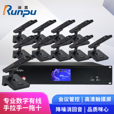 润普Runpu 国产化会议音频系统 RP-YS6600S(1+10)专业数字有线手拉手会议话筒一拖十双杆麦克风
