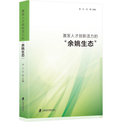 激发人才创新活力的