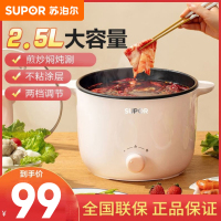 苏泊尔 (SUPOR) 电煮锅多功能一体锅2.5L/升容量 小电锅小型宿舍学生电热火锅家用2到3人 H20YK830