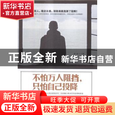 正版 不怕万人阻挡,只怕自己投降 童路主编 北京工艺美术出版社