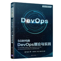 正版新书]5G时代的DevOps理论与实践亚信科技有限公司(中国)著
