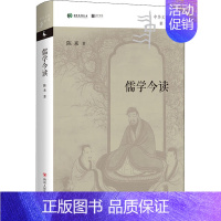 [正版]儒学今读/中华文化新读 陈来 著 中国文化/民俗社科 书店图书籍 四川人民出版社
